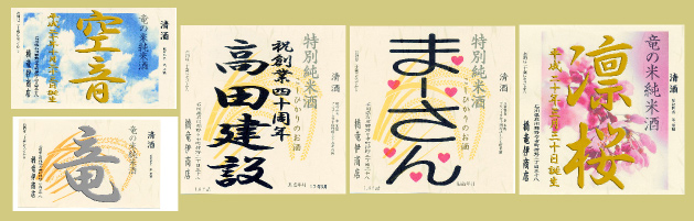 酒ラベル